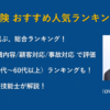 【2025年】自動車保険 おすすめ人気ランキング トップ10 - webCG 自動車保険徹底比較